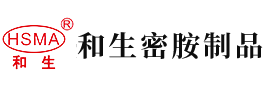 午夜骚逼视频安徽省和生密胺制品有限公司